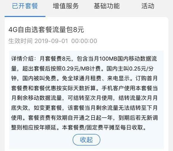 移动再开放8元“保号”套餐，联通电信恐要被挖墙脚！