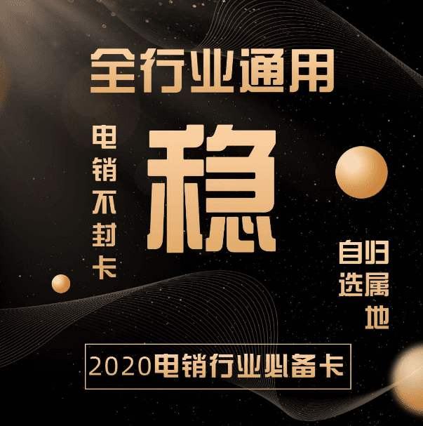比较好用的手机电销卡都拥有哪些特点？