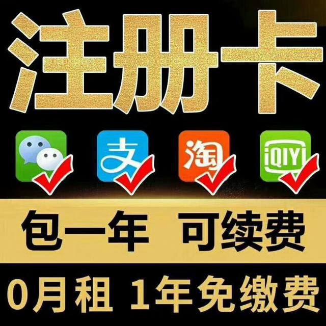 民生通讯170/171注册卡批发出售