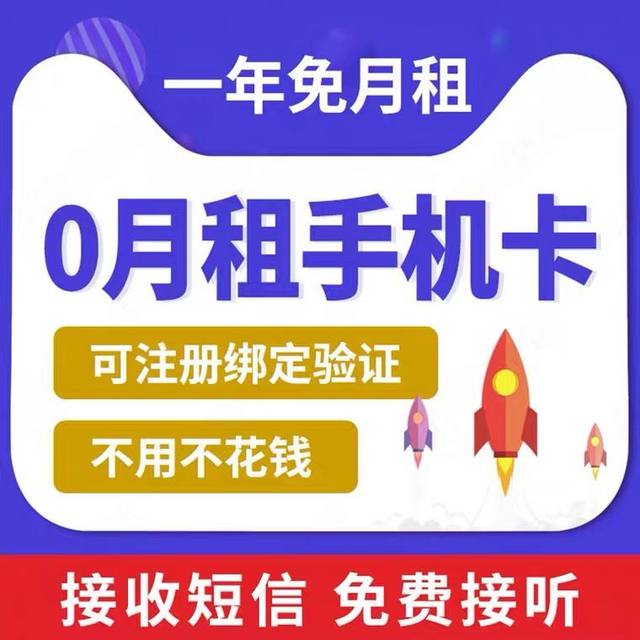 民生通讯注册卡1证4户稳定长久使用