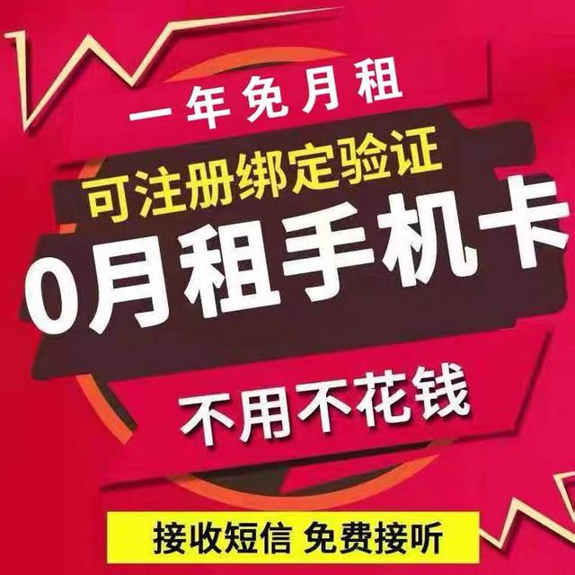 分享通信移动170注册卡拼多多淘宝抖音快手专用卡